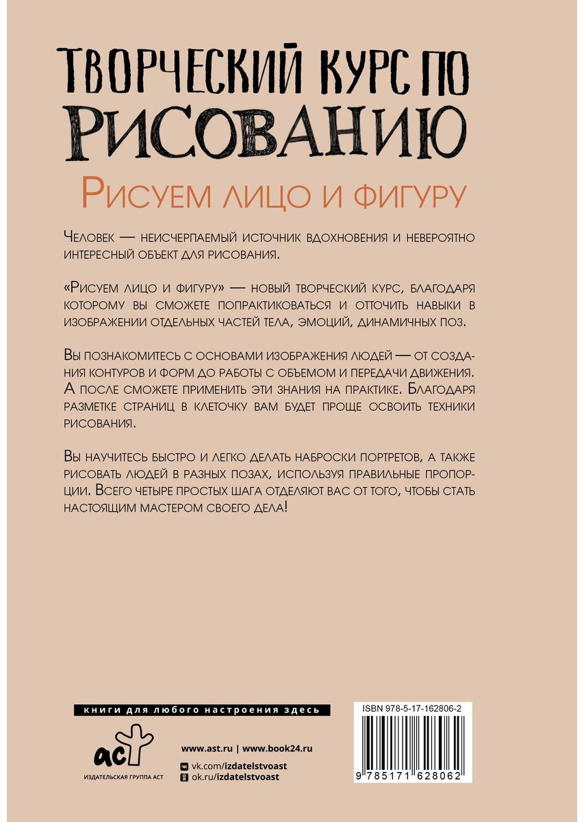 Книга Грей М.: Творческий курс по рисованию. Рисуем лицо и фигуру купить,NaN