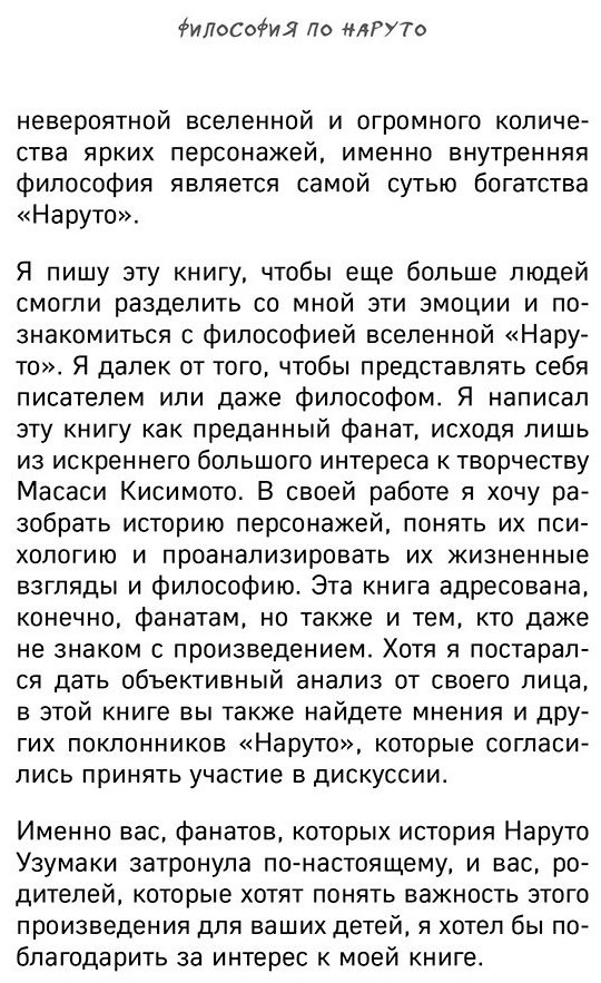 Книга Джахан А.: Философия Наруто: все смыслы и контексты главного аниме современности купить,NaN