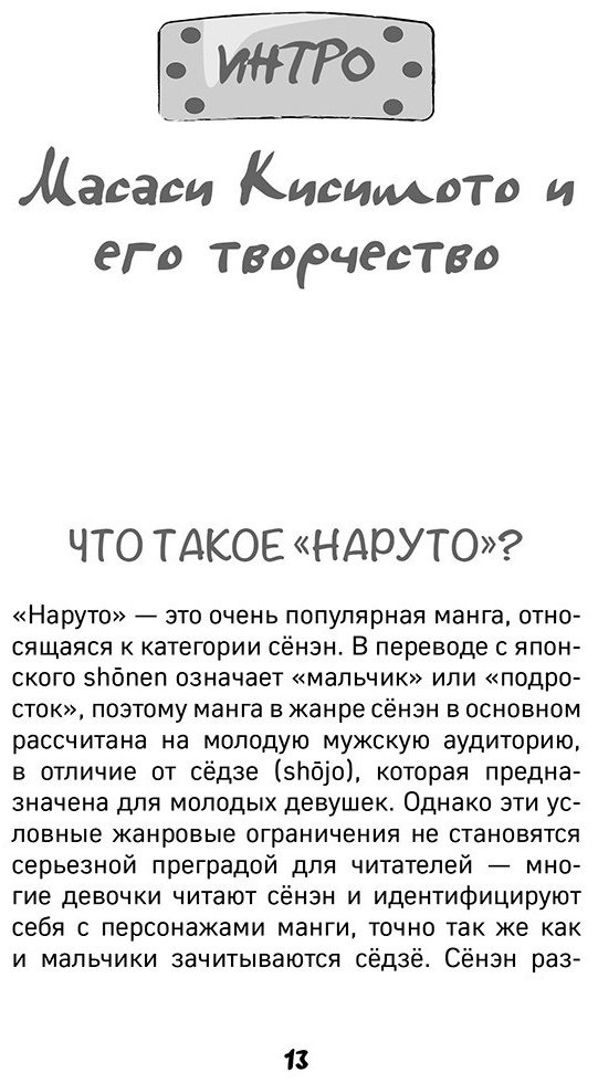 Книга Джахан А.: Философия Наруто: все смыслы и контексты главного аниме современности купить,NaN