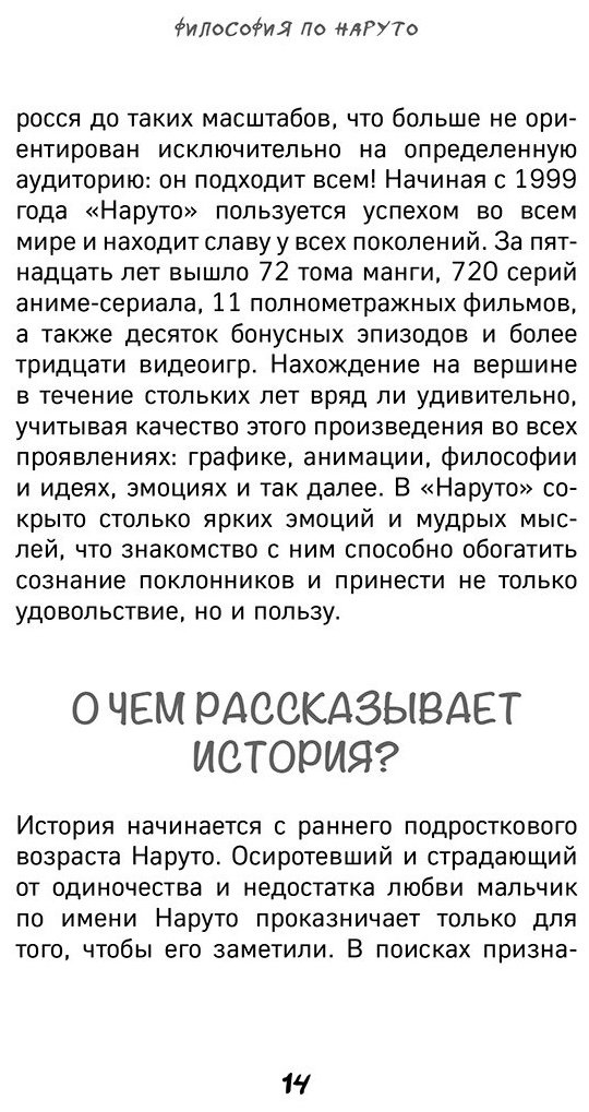 Книга Джахан А.: Философия Наруто: все смыслы и контексты главного аниме современности купить,NaN