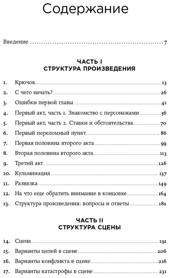 Книга Уэйланд Кэти Мари: Архитектура сюжета: Как создать запоминающуюся историю купить,NaN