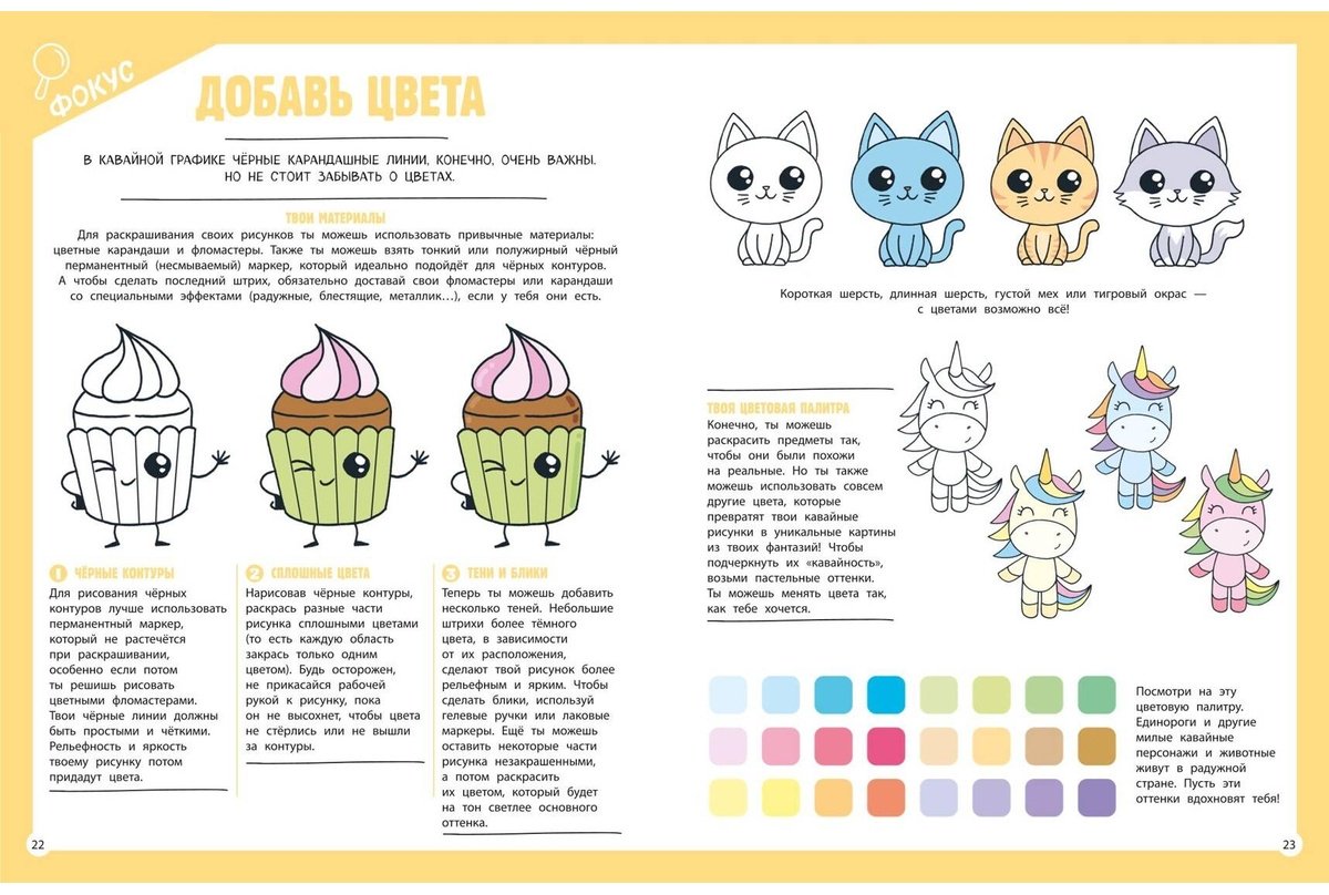 Книга Ежевская М.: Я рисую KAWAII. 30 рисунков шаг за шагом купить,NaN