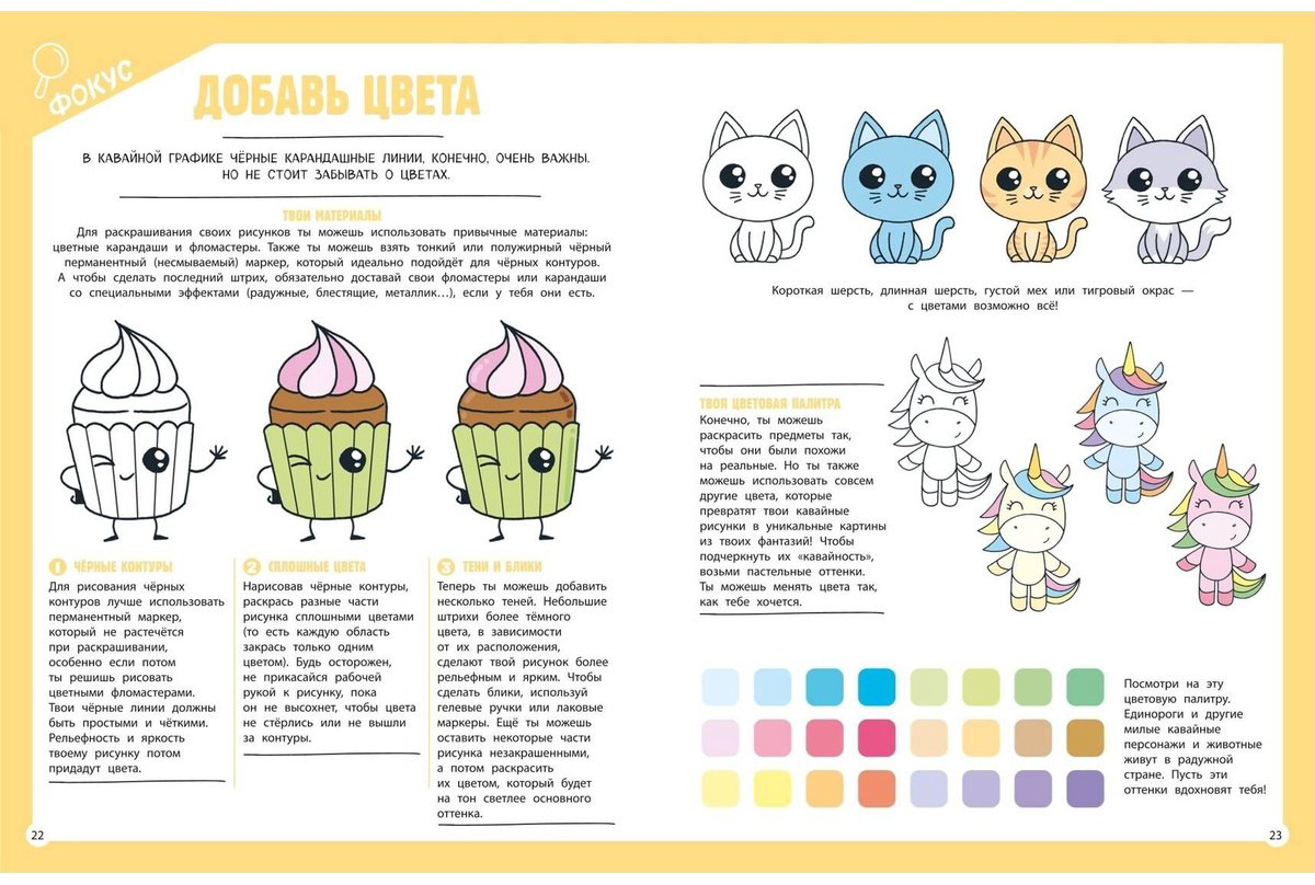 Книга Ежевская М.: Я рисую KAWAII. 30 рисунков шаг за шагом купить,NaN
