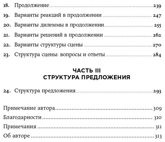 Книга Уэйланд Кэти Мари: Архитектура сюжета: Как создать запоминающуюся историю купить,NaN