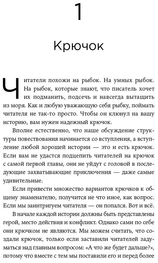 Книга Уэйланд Кэти Мари: Архитектура сюжета: Как создать запоминающуюся историю купить,NaN