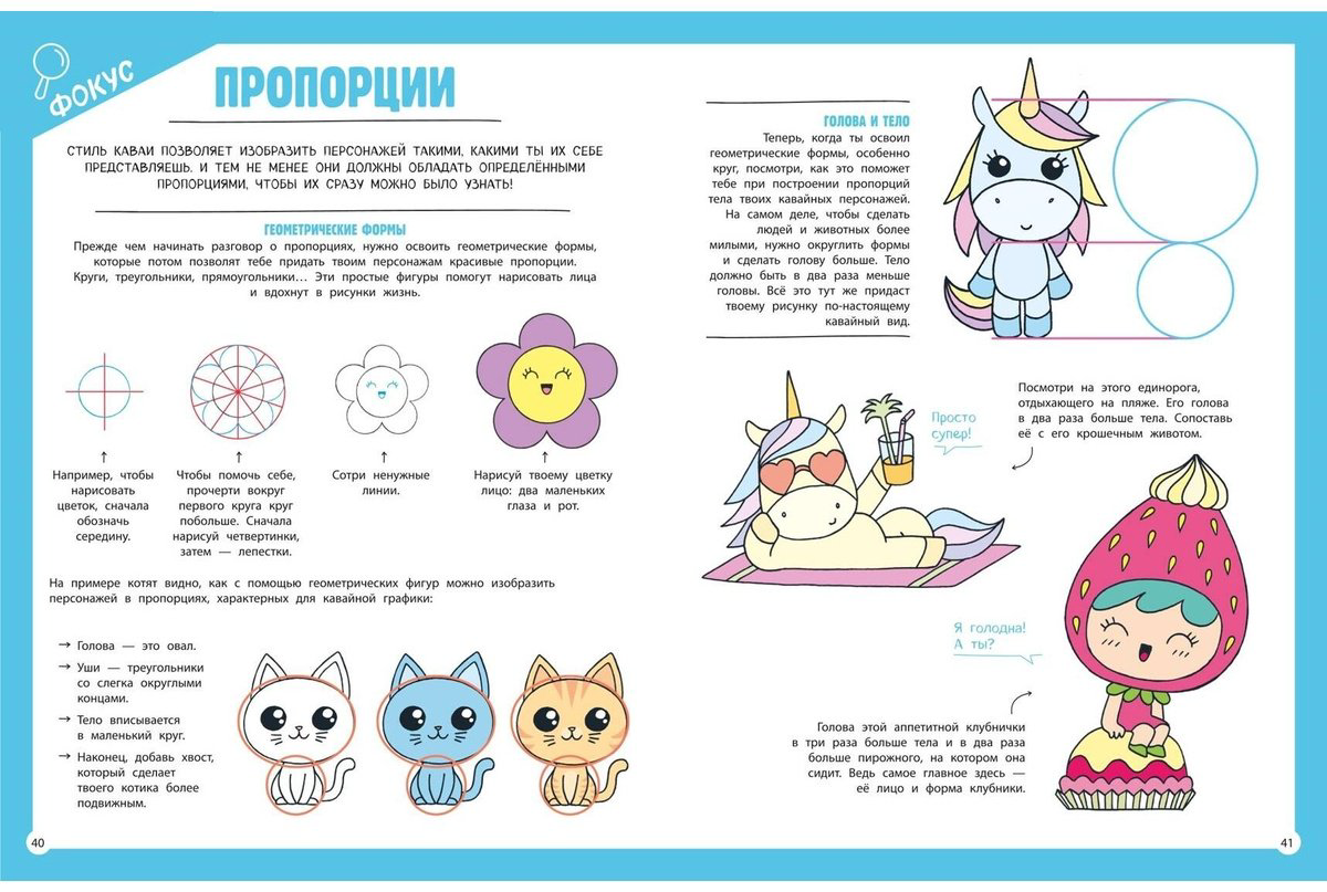Книга Ежевская М.: Я рисую KAWAII. 30 рисунков шаг за шагом купить,NaN