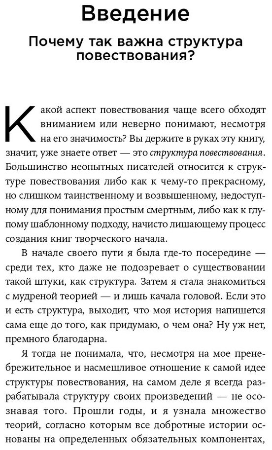 Книга Уэйланд Кэти Мари: Архитектура сюжета: Как создать запоминающуюся историю купить,NaN
