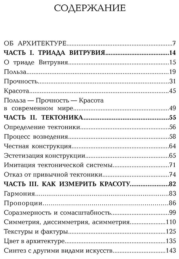 Книга Головина А.: Архитектура. Что такое хорошо и что такое плохо. Ключ к пониманию купить,NaN