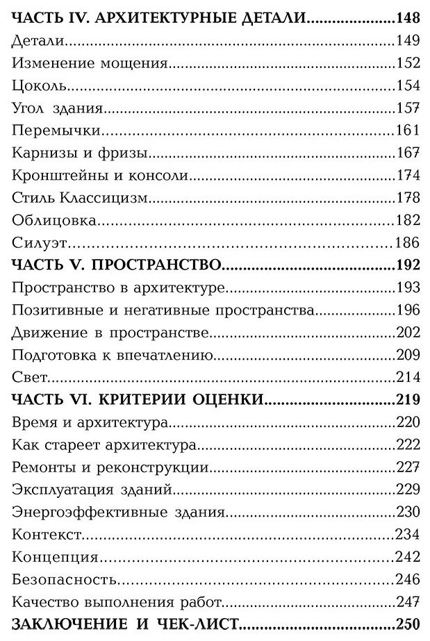 Книга Головина А.: Архитектура. Что такое хорошо и что такое плохо. Ключ к пониманию купить,NaN