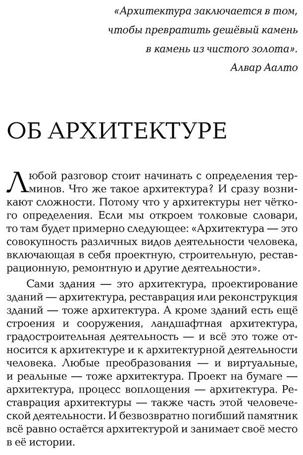 Книга Головина А.: Архитектура. Что такое хорошо и что такое плохо. Ключ к пониманию купить,NaN