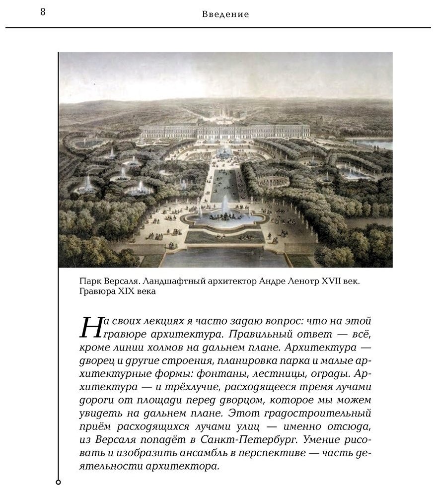 Книга Головина А.: Архитектура. Что такое хорошо и что такое плохо. Ключ к пониманию купить,NaN