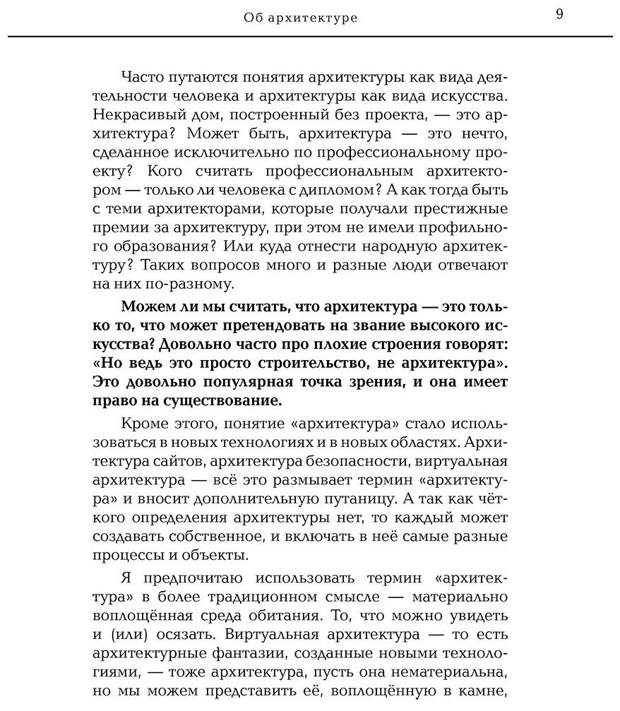 Книга Головина А.: Архитектура. Что такое хорошо и что такое плохо. Ключ к пониманию купить,NaN