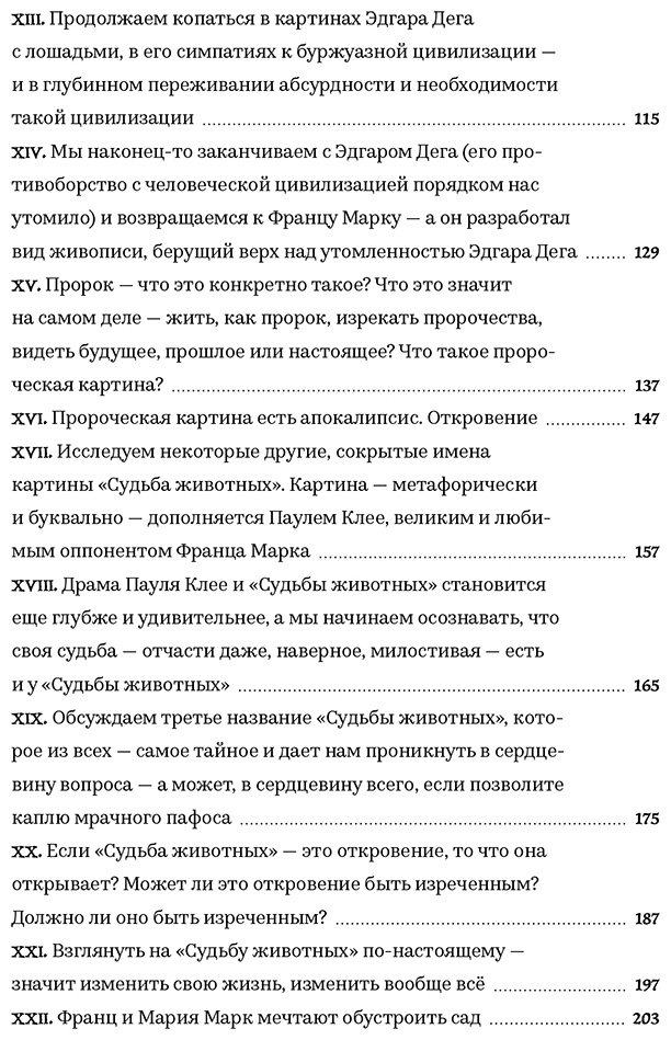 Книга Мейс М.: Судьба животных купить,NaN