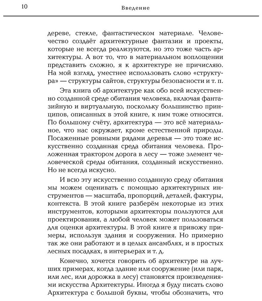 Книга Головина А.: Архитектура. Что такое хорошо и что такое плохо. Ключ к пониманию купить,NaN