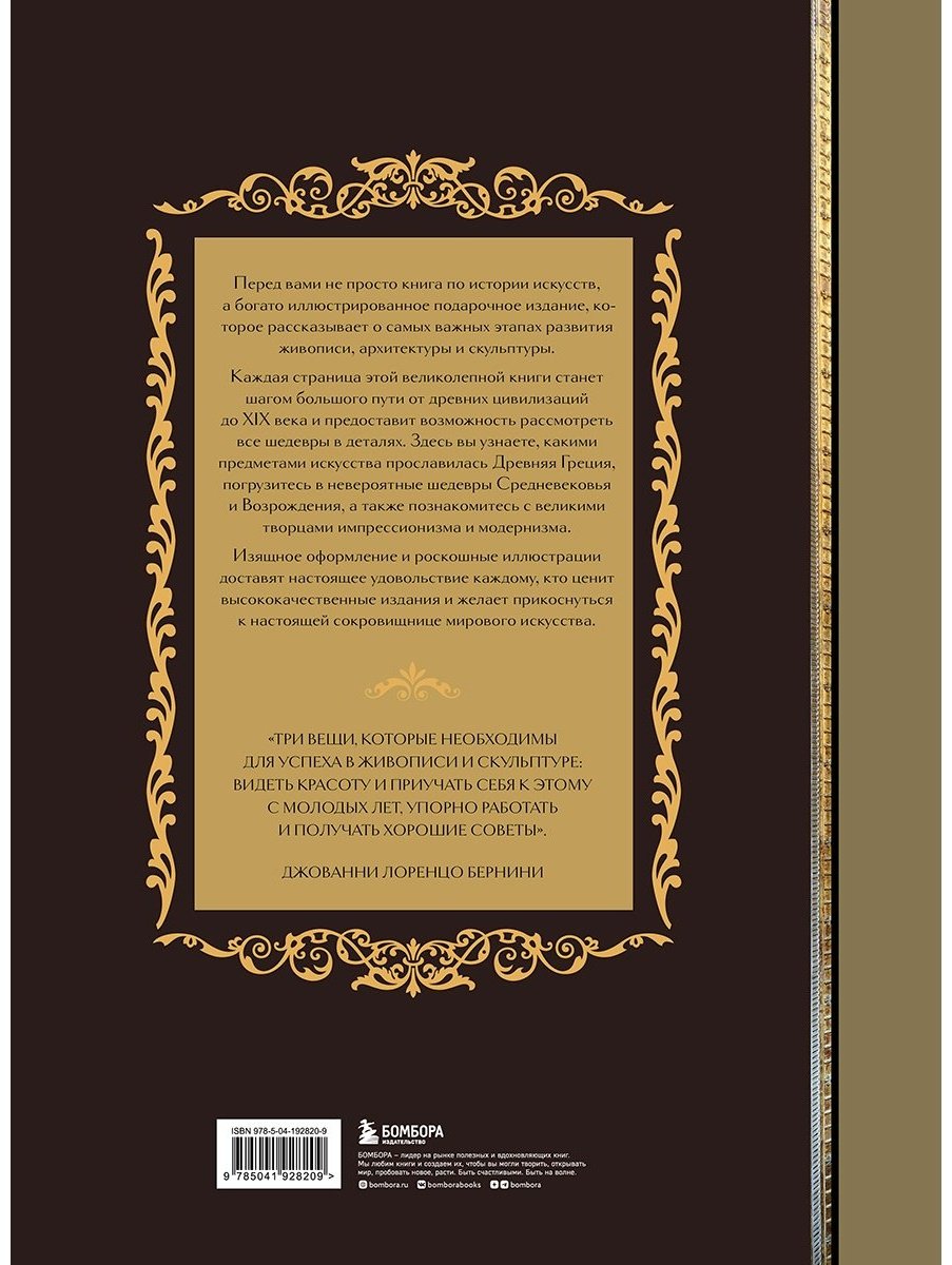 Книга Без автора: Шедевры вечности: великие произведения искусства, которые оживают на страницах купить,NaN