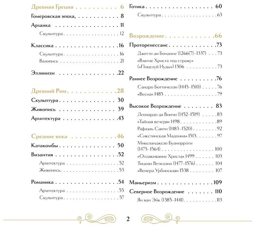 Книга Без автора: Шедевры вечности: великие произведения искусства, которые оживают на страницах купить,NaN