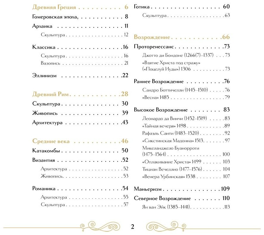 Книга Без автора: Шедевры вечности: великие произведения искусства, которые оживают на страницах купить,NaN