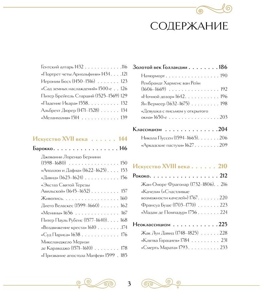 Книга Без автора: Шедевры вечности: великие произведения искусства, которые оживают на страницах купить,NaN
