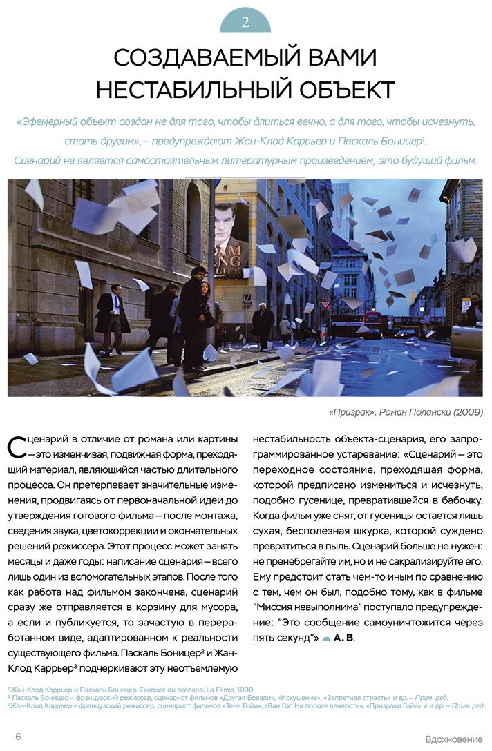 Книга Бурго П., Вэнь А.: Библия сценариста. 365 заповедей идеального сценария купить,NaN