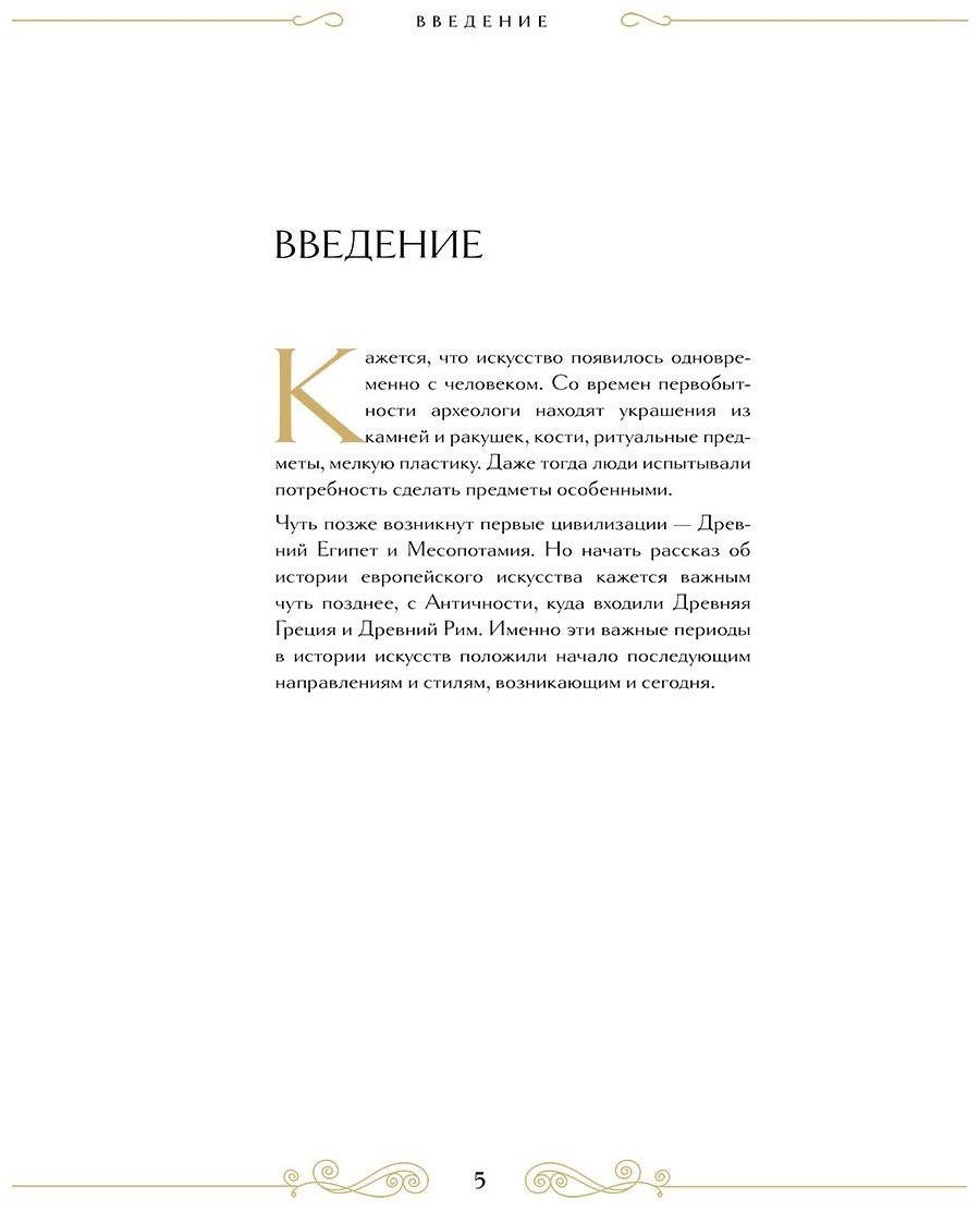Книга Без автора: Шедевры вечности: великие произведения искусства, которые оживают на страницах купить,NaN