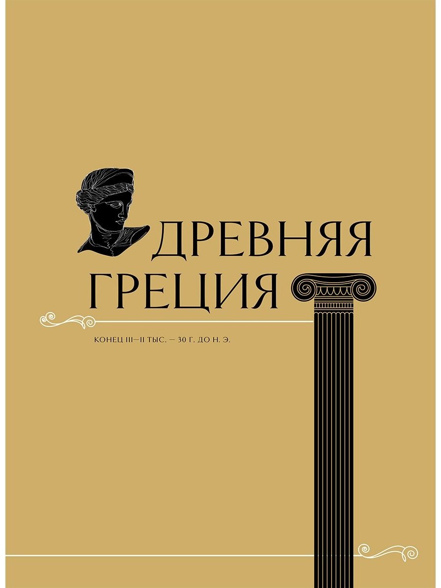 Книга Без автора: Шедевры вечности: великие произведения искусства, которые оживают на страницах купить,NaN