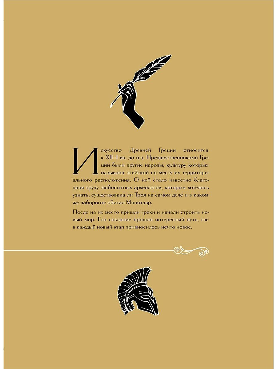 Книга Без автора: Шедевры вечности: великие произведения искусства, которые оживают на страницах купить,NaN