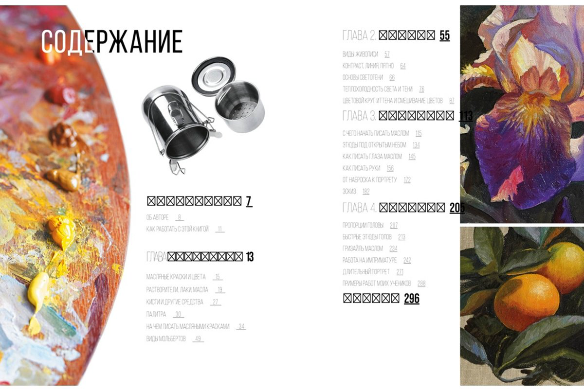 Книга Шимшилашвили А.: Живопись маслом от А до Я. Портрет маслом купить,NaN