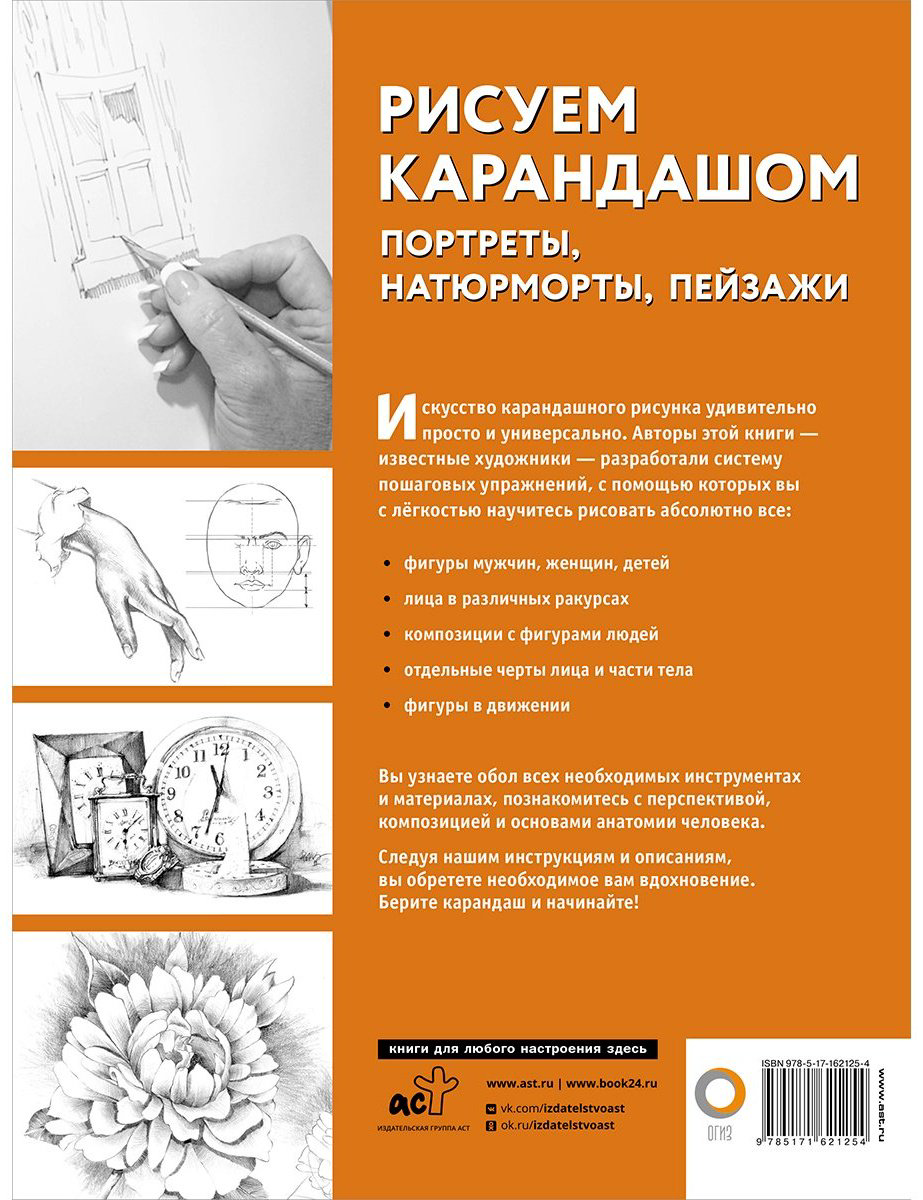 Книга Рисуем карандашом портреты, натюрморты, пейзажи купить,NaN