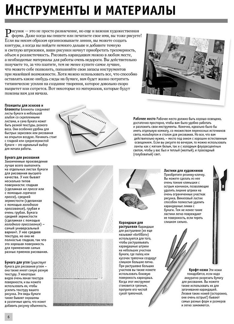 Книга Рисуем карандашом портреты, натюрморты, пейзажи купить,NaN
