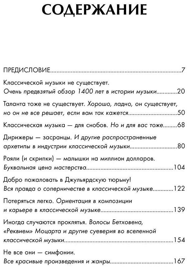 Книга Уорсо-Фан Раух А.: Антиклассика: Легкий путеводитель по напряженному миру классической музыки купить,NaN