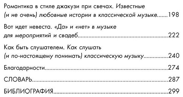 Книга Уорсо-Фан Раух А.: Антиклассика: Легкий путеводитель по напряженному миру классической музыки купить,NaN