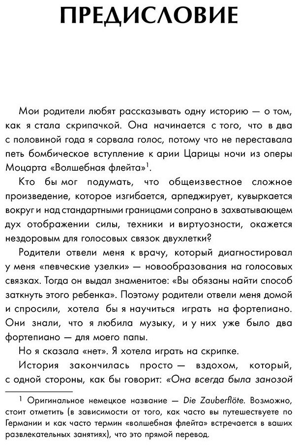 Книга Уорсо-Фан Раух А.: Антиклассика: Легкий путеводитель по напряженному миру классической музыки купить,NaN