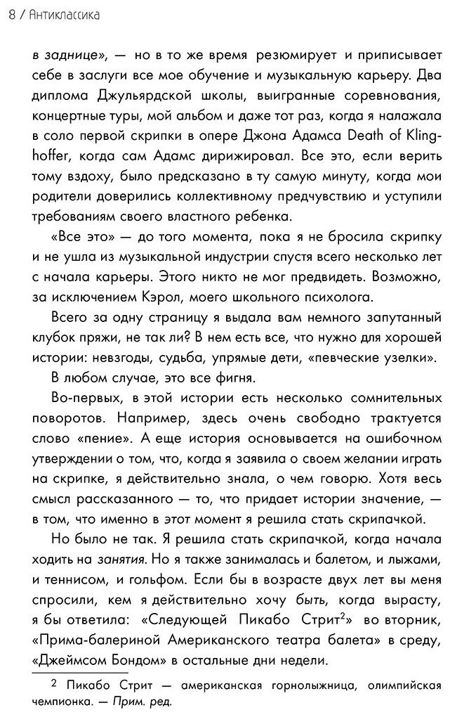 Книга Уорсо-Фан Раух А.: Антиклассика: Легкий путеводитель по напряженному миру классической музыки купить,NaN