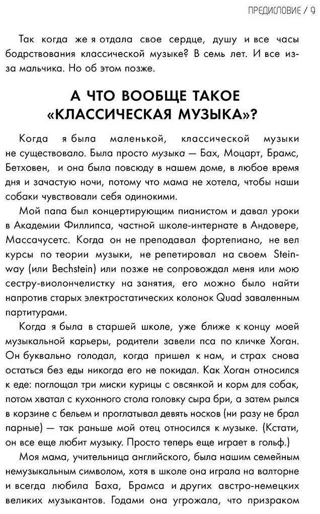 Книга Уорсо-Фан Раух А.: Антиклассика: Легкий путеводитель по напряженному миру классической музыки купить,NaN