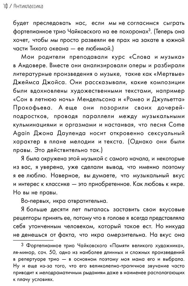 Книга Уорсо-Фан Раух А.: Антиклассика: Легкий путеводитель по напряженному миру классической музыки купить,NaN