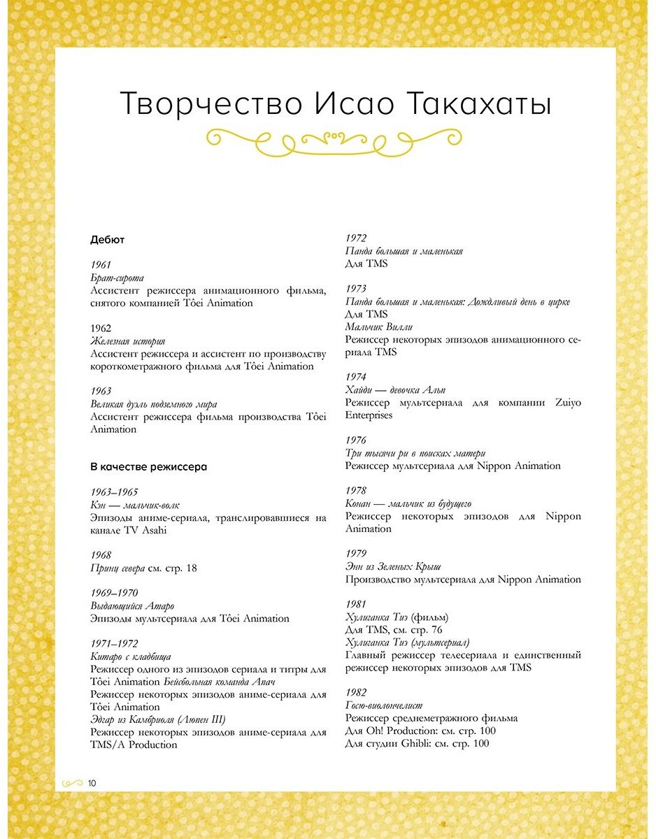 Книга Шапталь С.: Исао Такахата: отец легендарной студии купить,NaN
