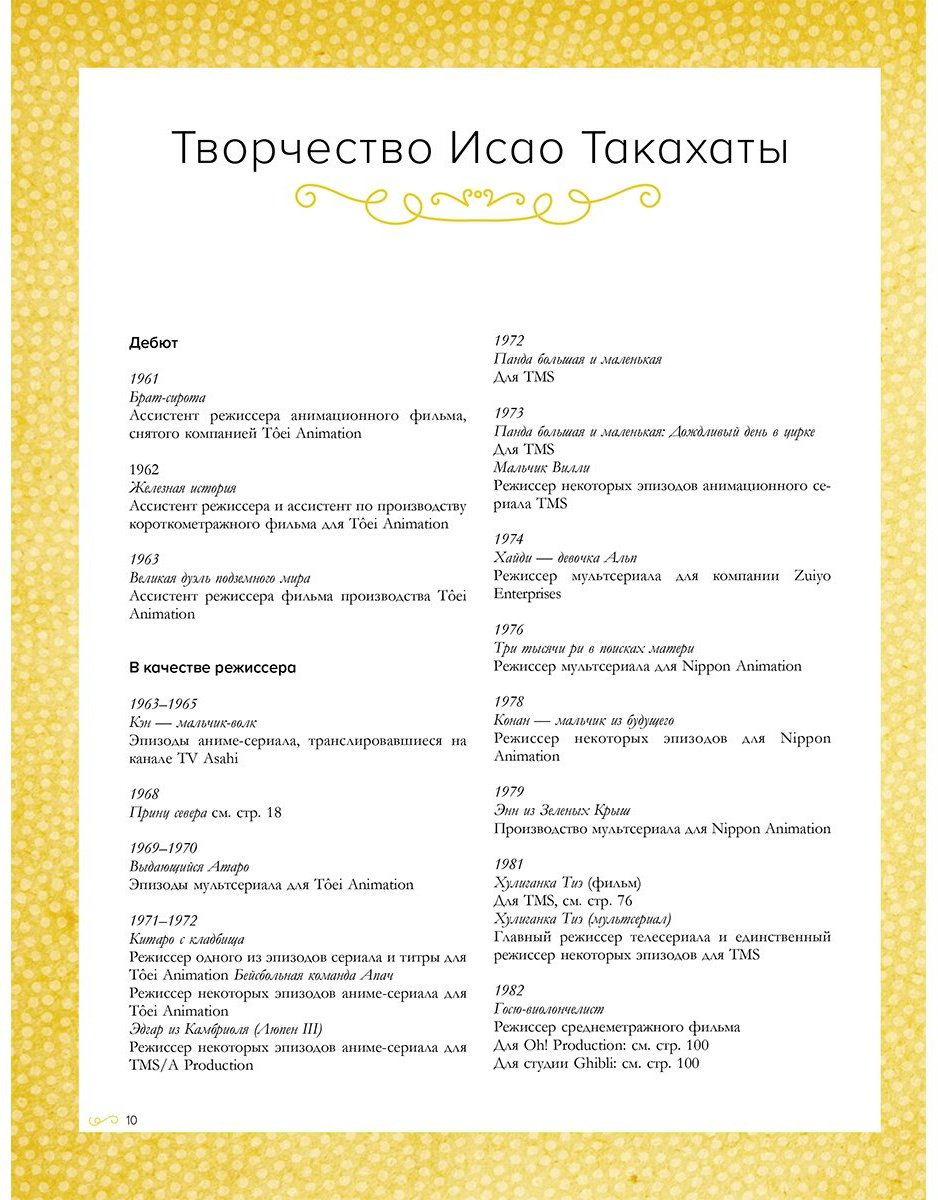 Книга Шапталь С.: Исао Такахата: отец легендарной студии купить,NaN