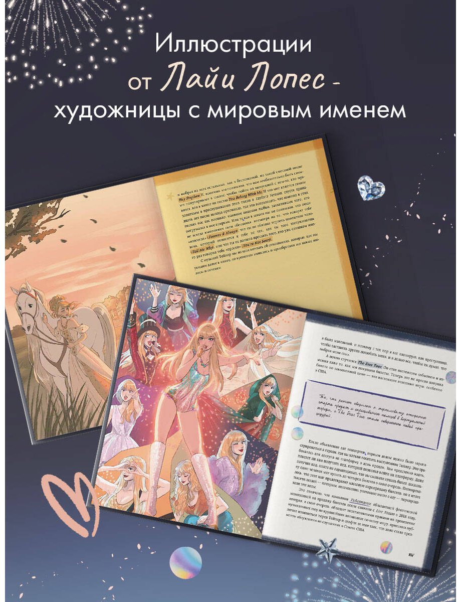 Книга Буэно М., Лопес Л.: Тейлор Свифт. Дневник свифти купить,NaN