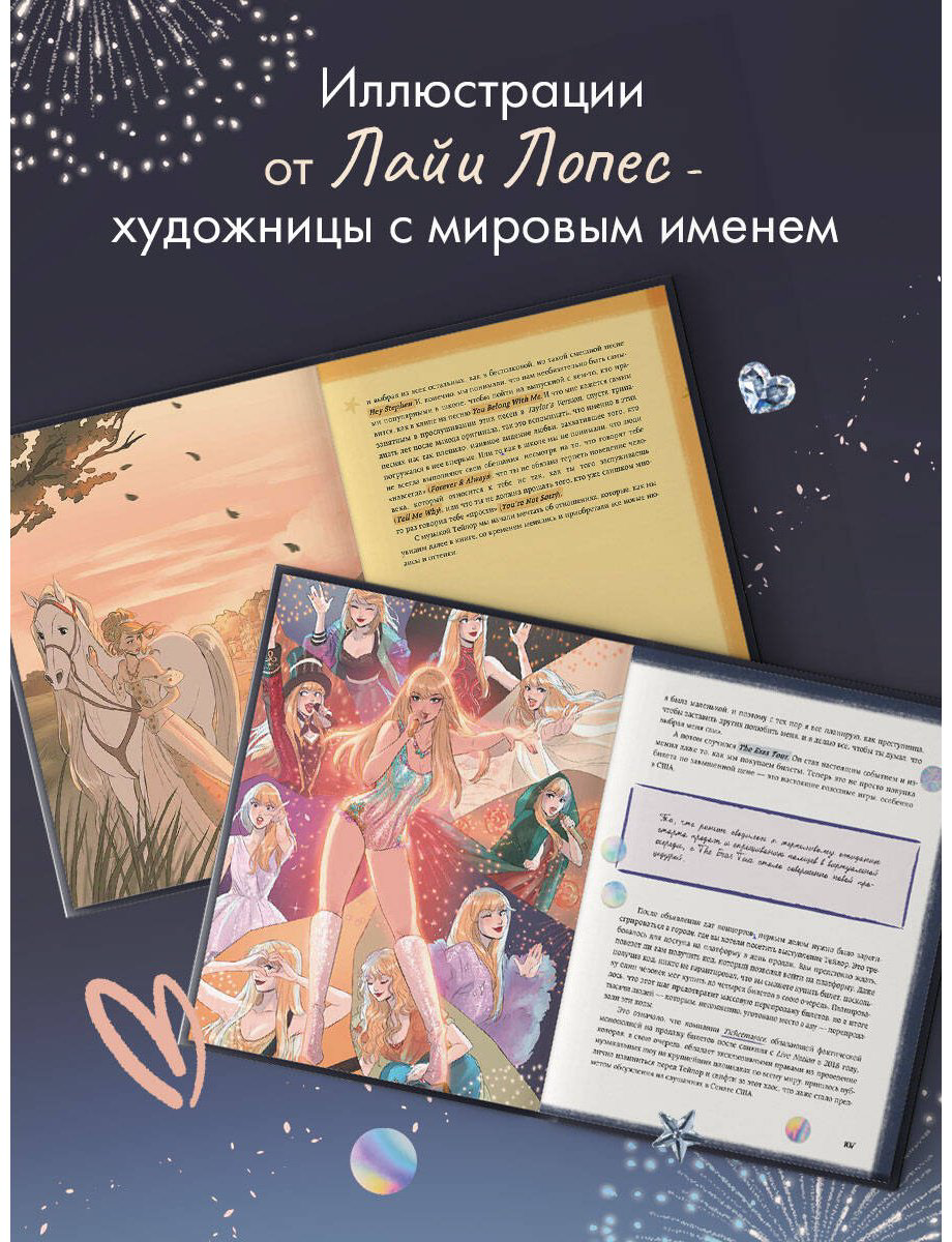 Книга Буэно М., Лопес Л.: Тейлор Свифт. Дневник свифти купить,NaN