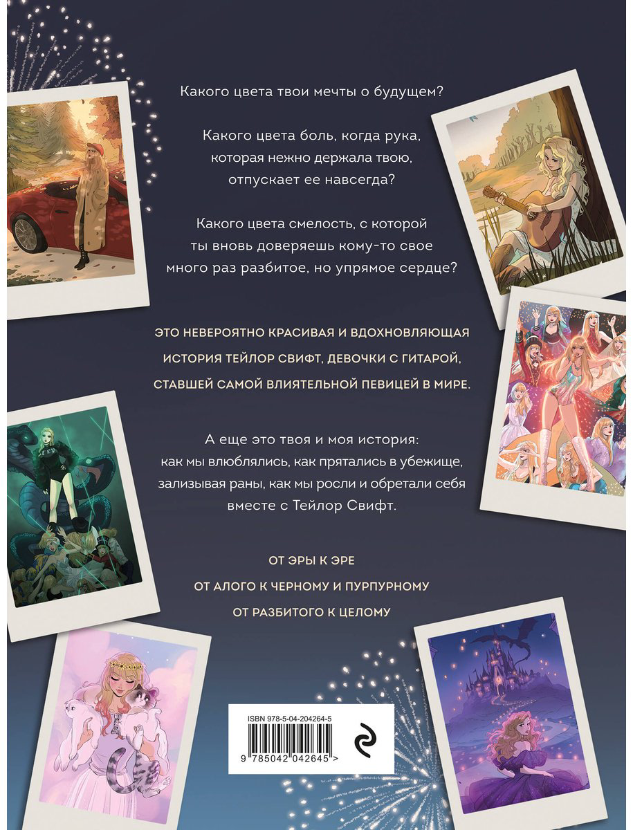 Книга Буэно М., Лопес Л.: Тейлор Свифт. Дневник свифти купить,NaN