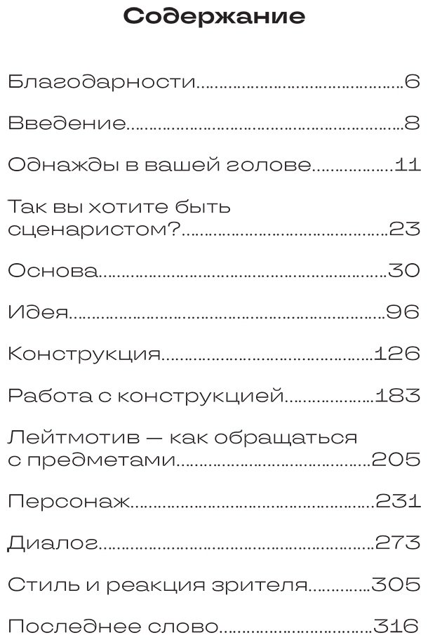 Книга Махержи Р.: Что будет дальше Искусство превращать истории в сценарии купить,NaN