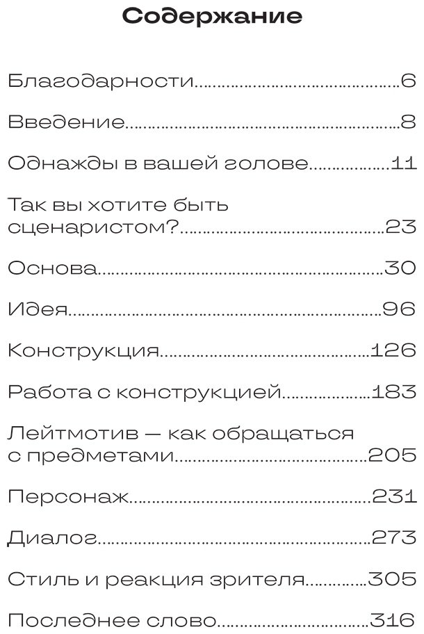 Книга Махержи Р.: Что будет дальше Искусство превращать истории в сценарии купить,NaN