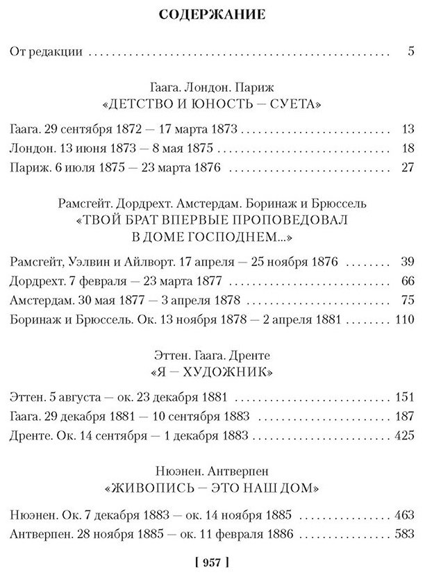 Книга Ван Гог В.: "Искусство и сама жизнь". Избранные письма купить,NaN