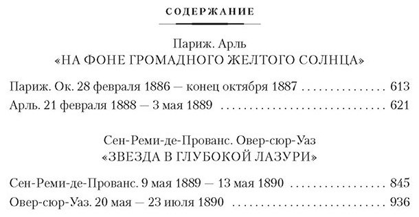 Книга Ван Гог В.: "Искусство и сама жизнь". Избранные письма купить,NaN