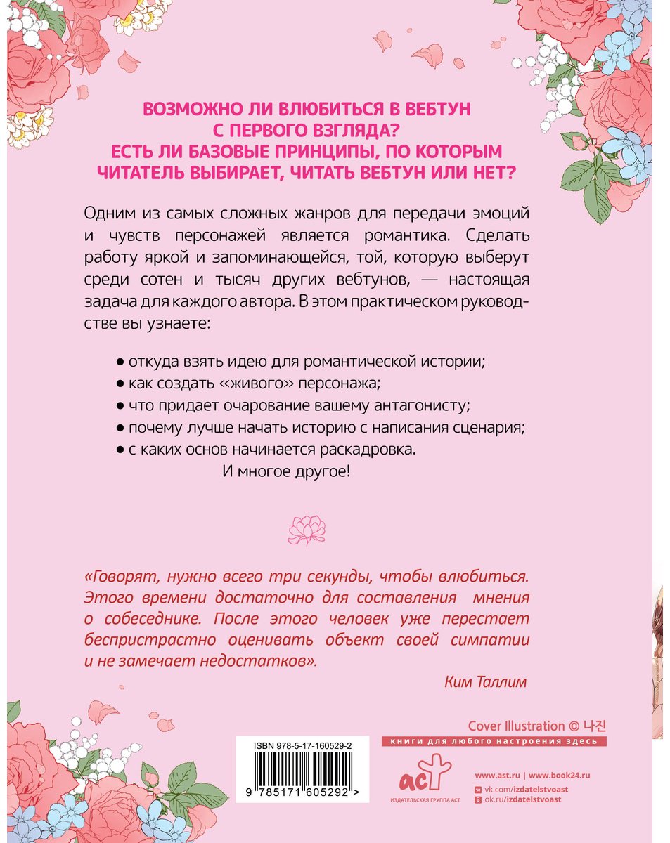 Книга Ким Таллим: Рисуем вебтун: Чистая любовь с первой главы купить,NaN