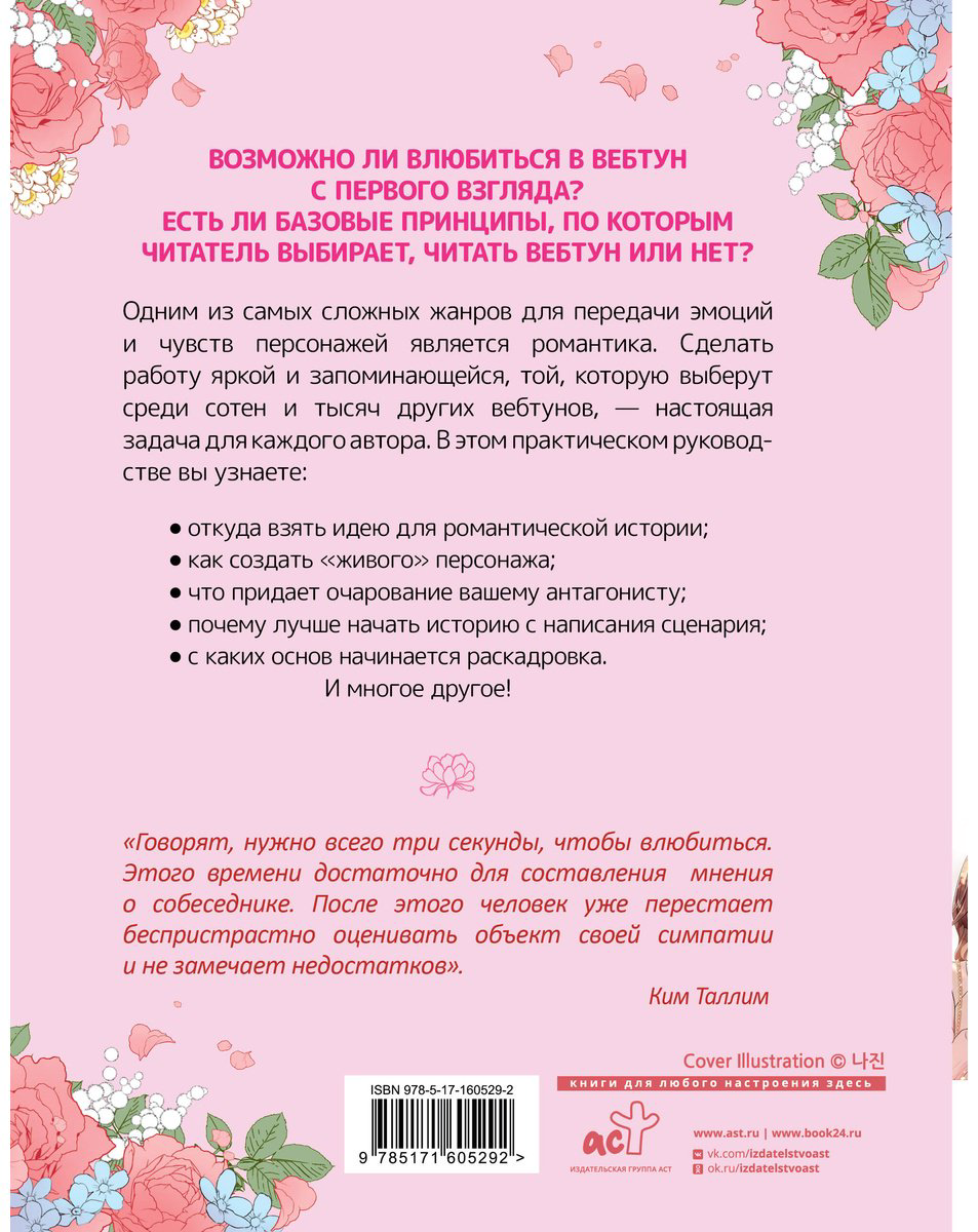 Книга Ким Таллим: Рисуем вебтун: Чистая любовь с первой главы купить,NaN