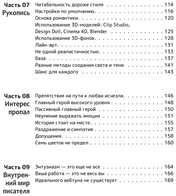 Книга Ким Таллим: Рисуем вебтун: Чистая любовь с первой главы купить,NaN