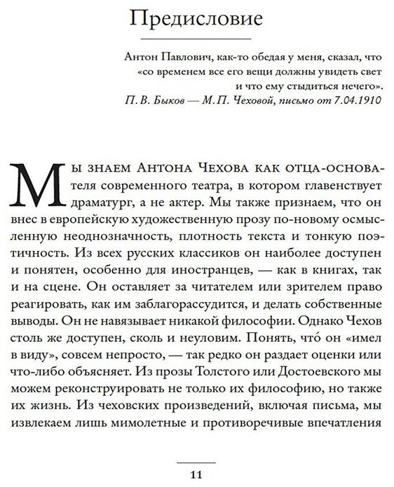 Книга Рейфилд Д.: Жизнь Антона Чехова. 3-е издание купить,NaN