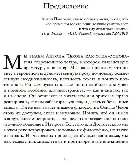 Книга Рейфилд Д.: Жизнь Антона Чехова. 3-е издание купить,NaN