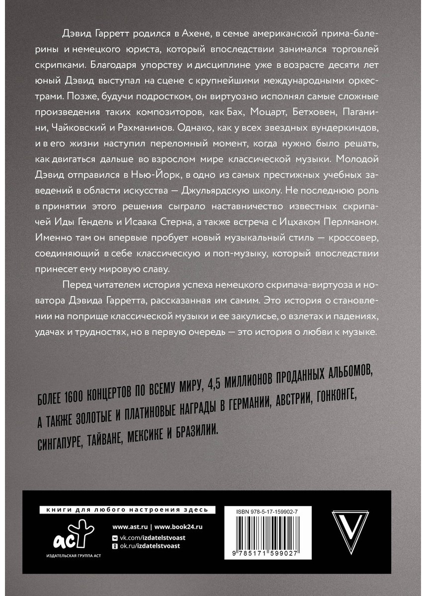 Книга Гарретт Д.: Если бы вы знали. Автобиография легендарного скрипача купить,NaN